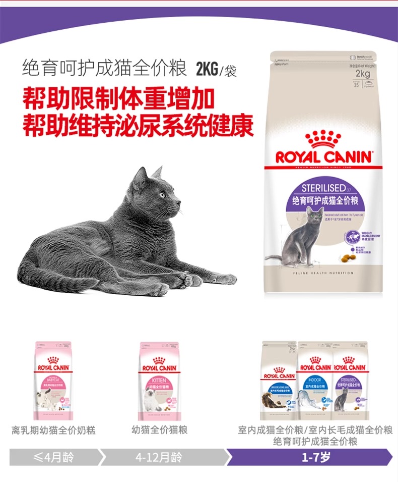 皇家绝育呵护成猫全价粮2kg