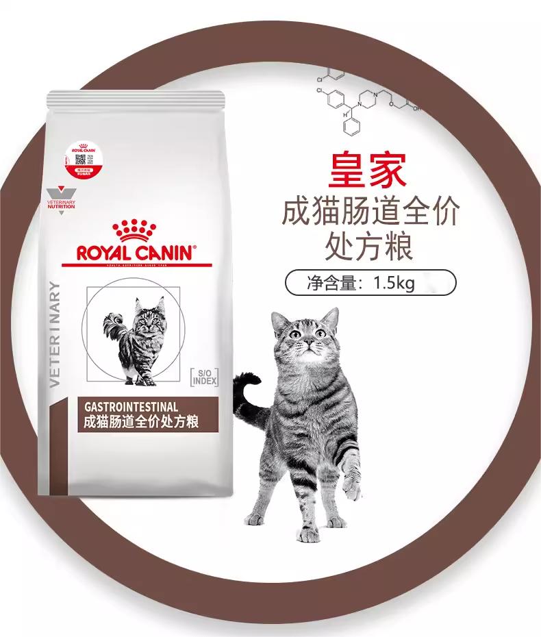 皇家成猫肠道处方粮1.5kg
