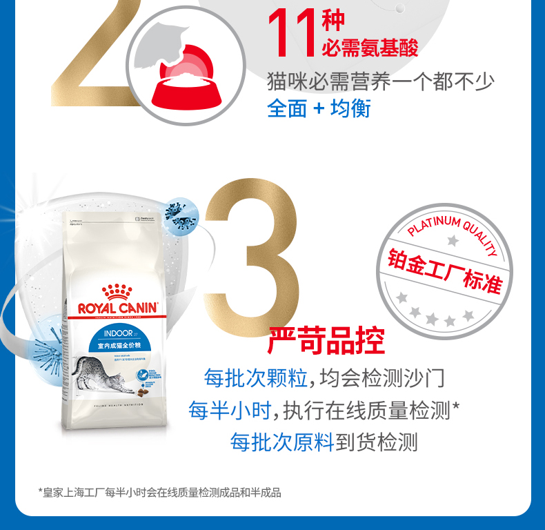 皇家猫粮室内成猫粮