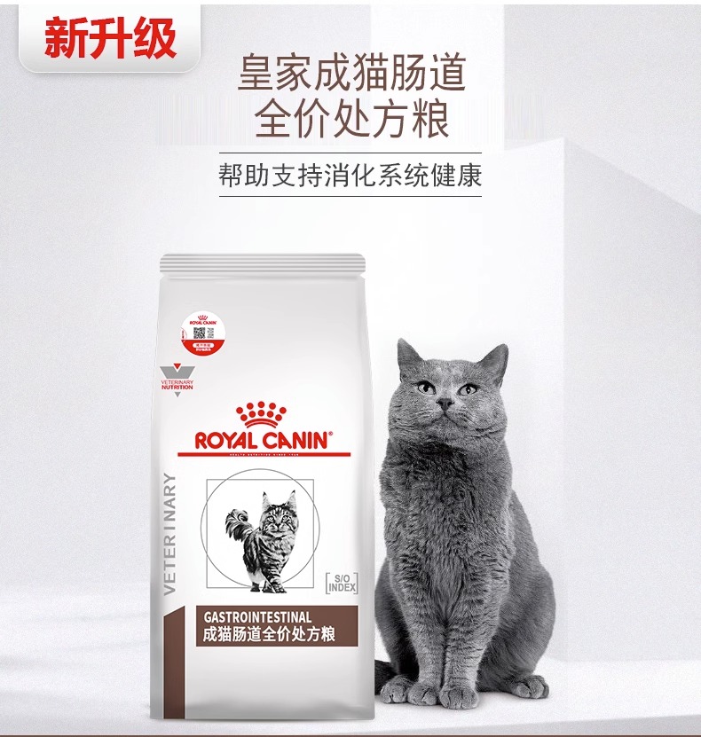 皇家成猫肠道处方粮1.5kg
