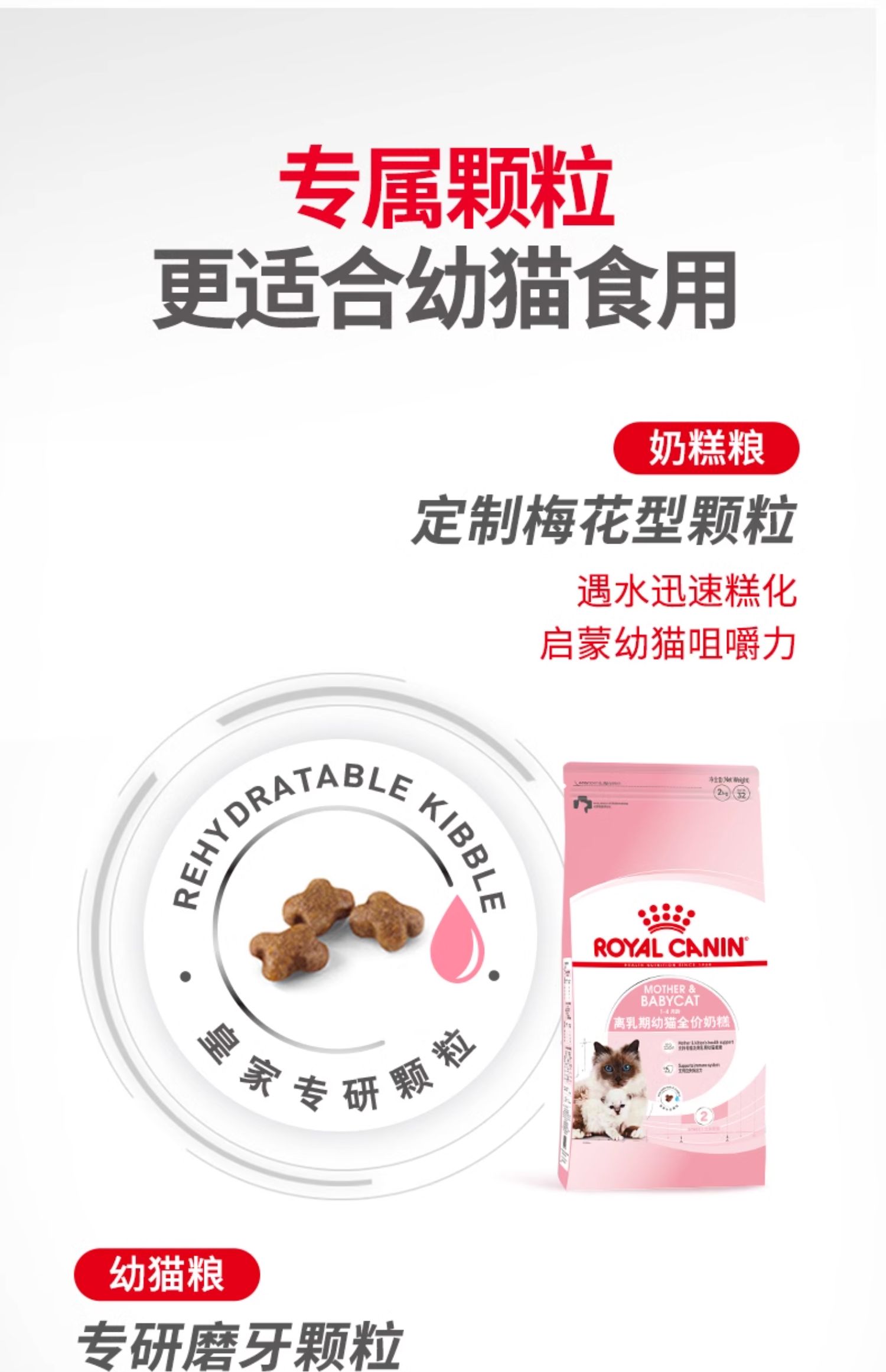 皇家猫粮 通用幼猫粮 奶糕粮 bk34/k36