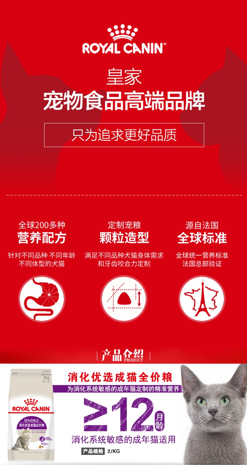 皇家消化优选成猫粮2kg
