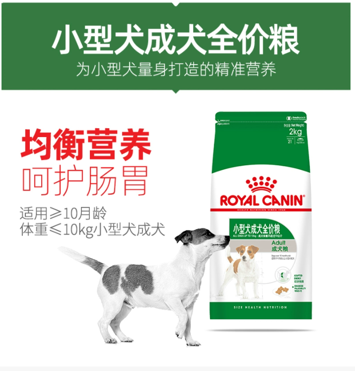 皇家 小型犬成犬全价粮2kg