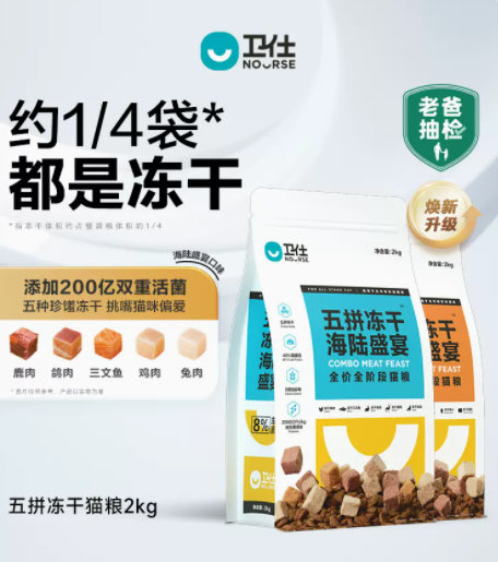 卫仕 五拼冻干全价全阶段猫粮
