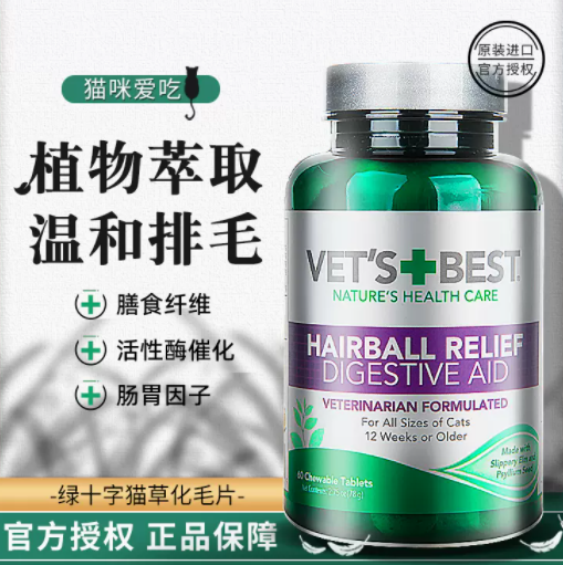 （正品带防伪）美国VetsBest 绿十字猫草片