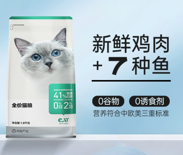 网易严选 全价猫粮