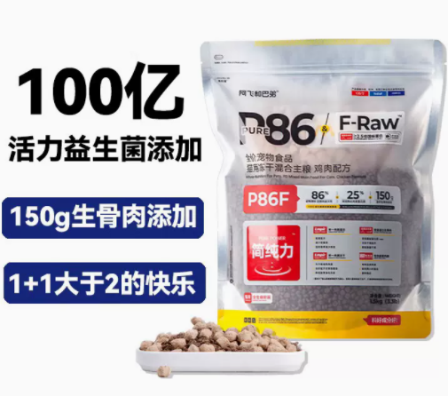 阿飞和巴弟 P86f 猫用冻干混合猫粮
