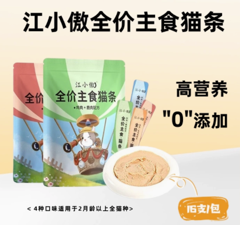江小傲全价主食猫条