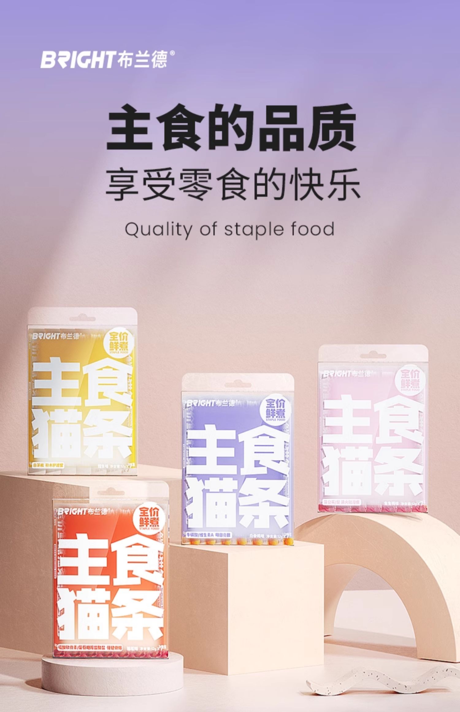 BRIGHT布兰德全价猫条