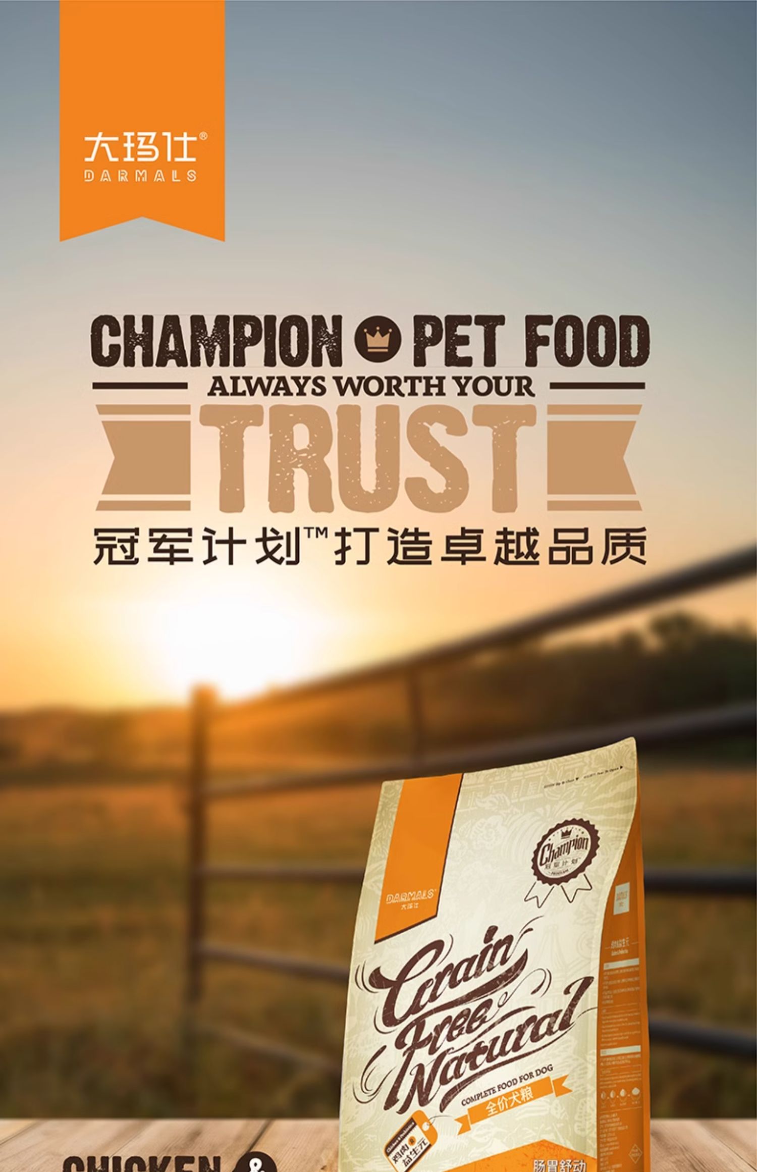 大玛仕全价狗粮 自然系列