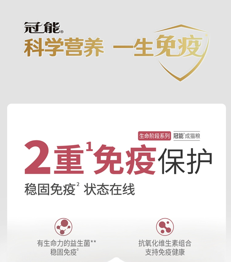 冠能 幼年期成年期全价猫粮