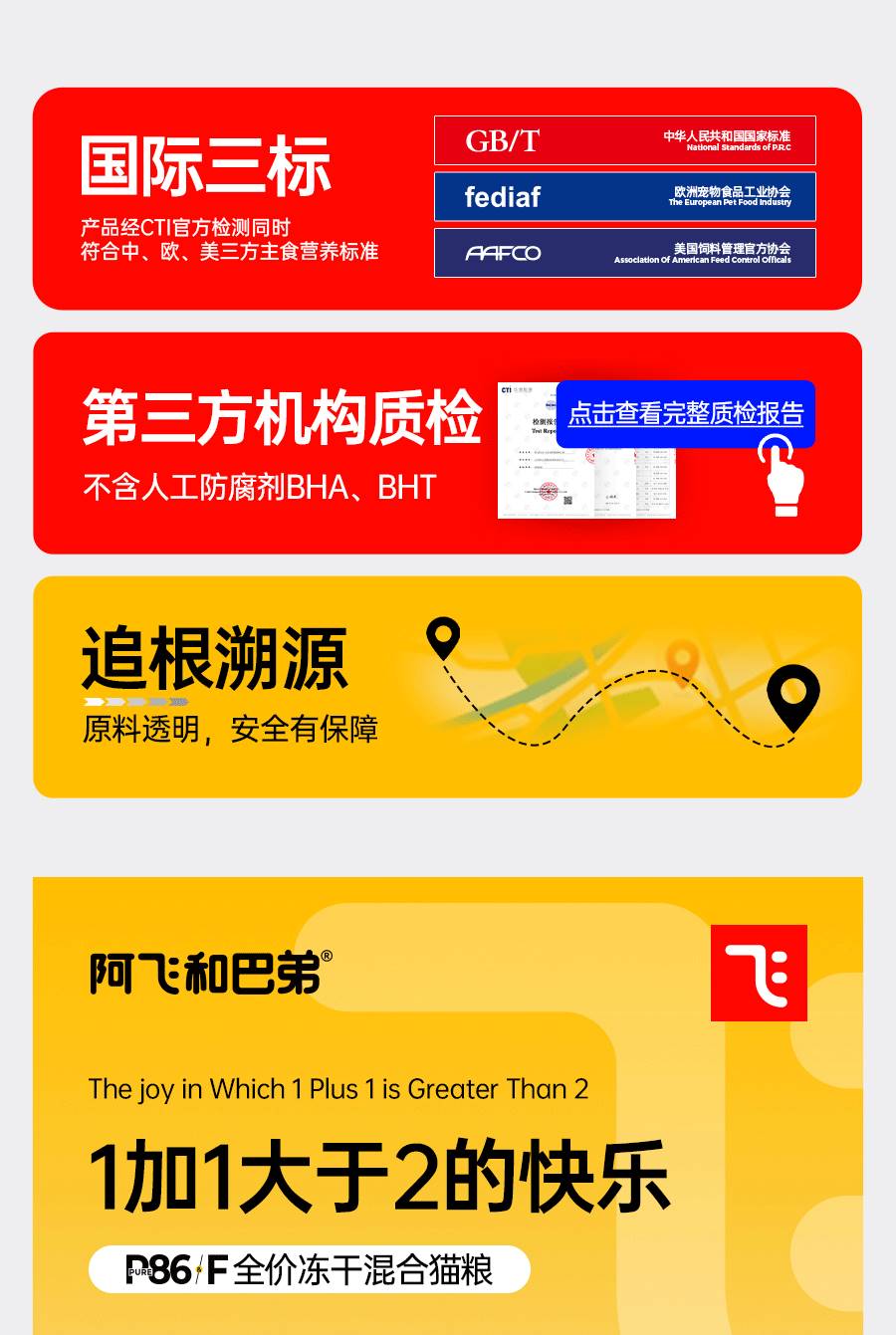 阿飞和巴弟 P86f 猫用冻干混合猫粮