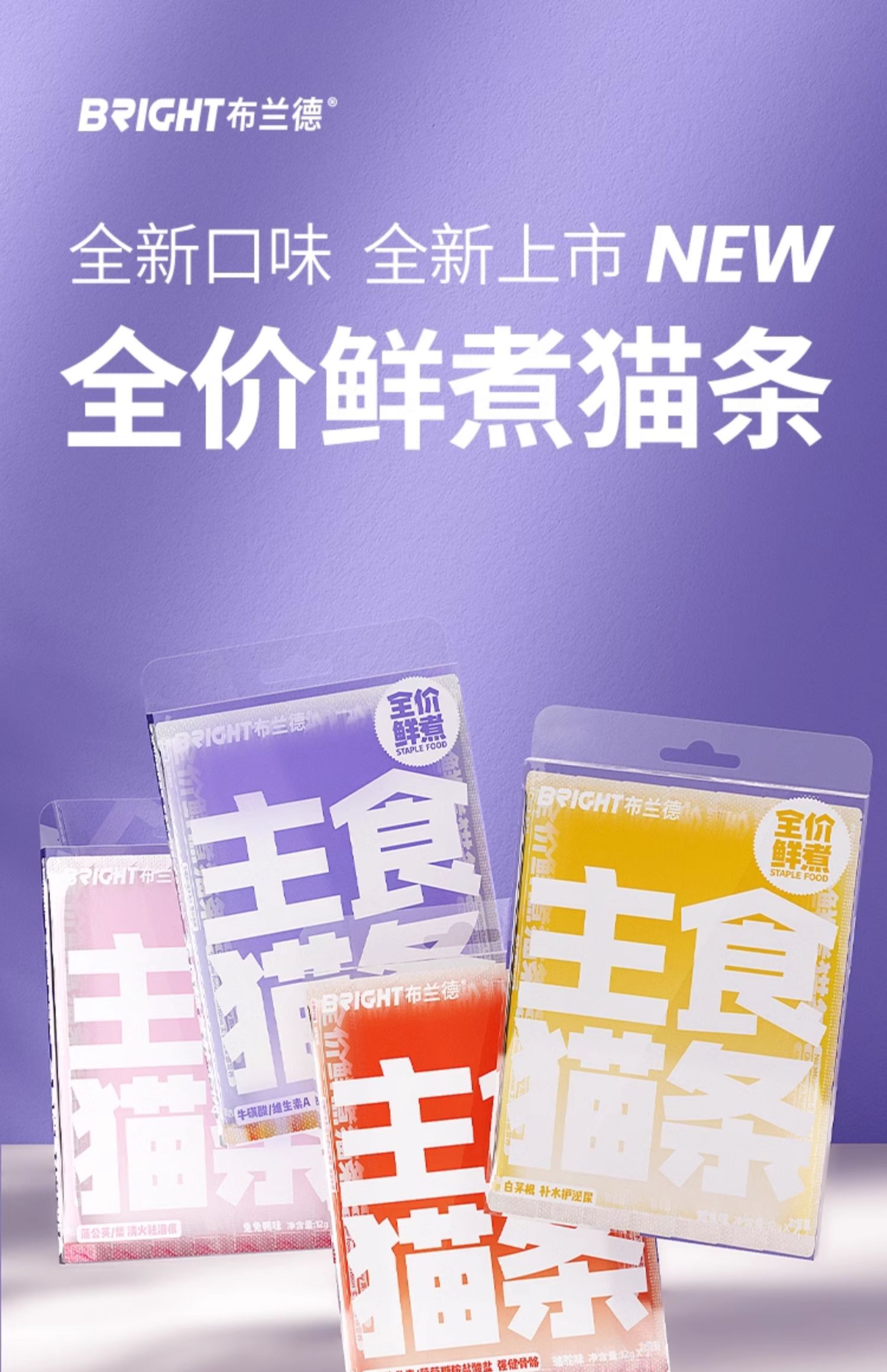 BRIGHT布兰德全价猫条