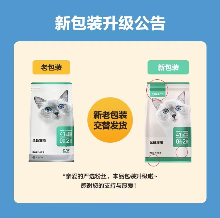 网易严选 全价猫粮