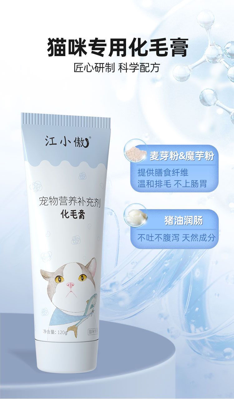 （猫咪）江小傲营养膏/江小傲化毛膏
