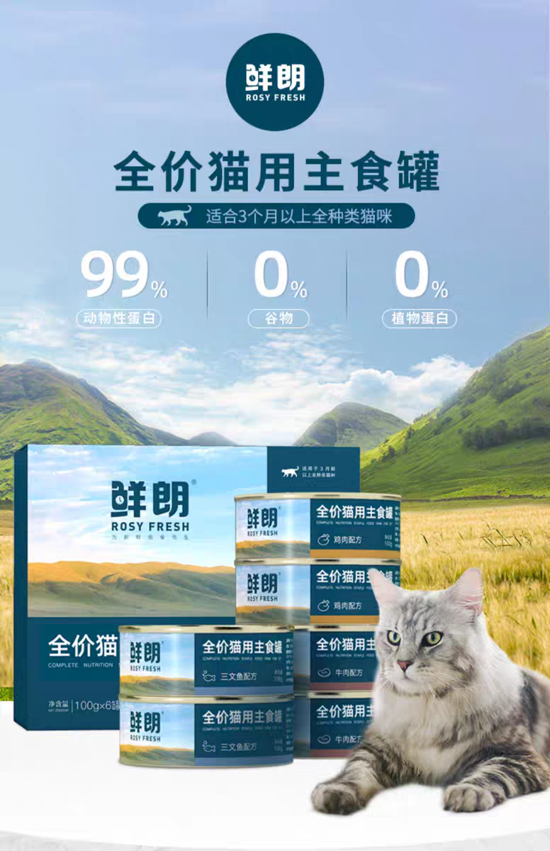 鲜朗 全价猫用主食罐