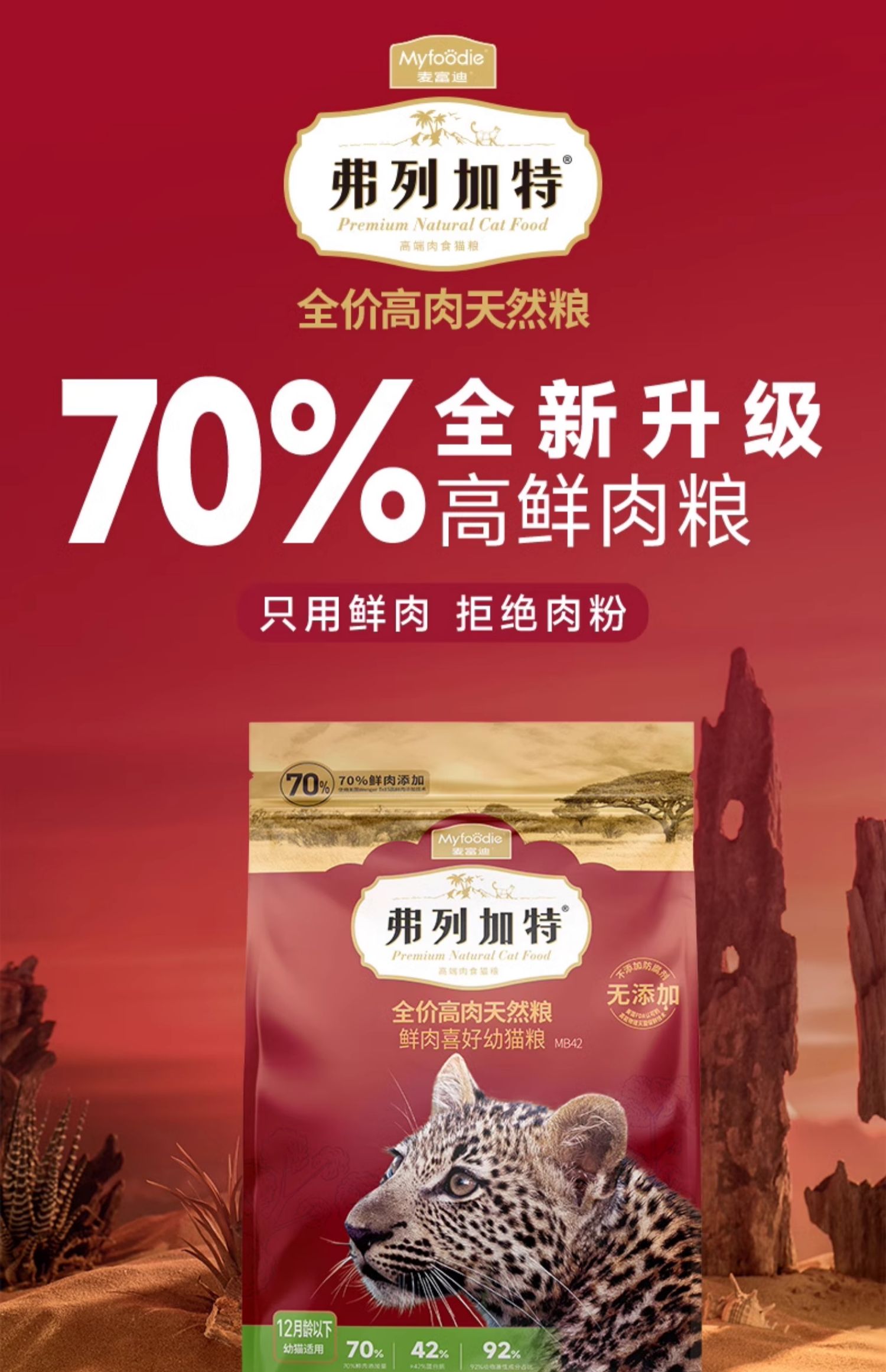 弗列加特 全价高肉天然粮