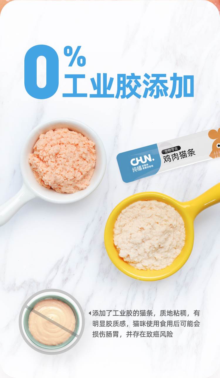纯福宠物零食猫条