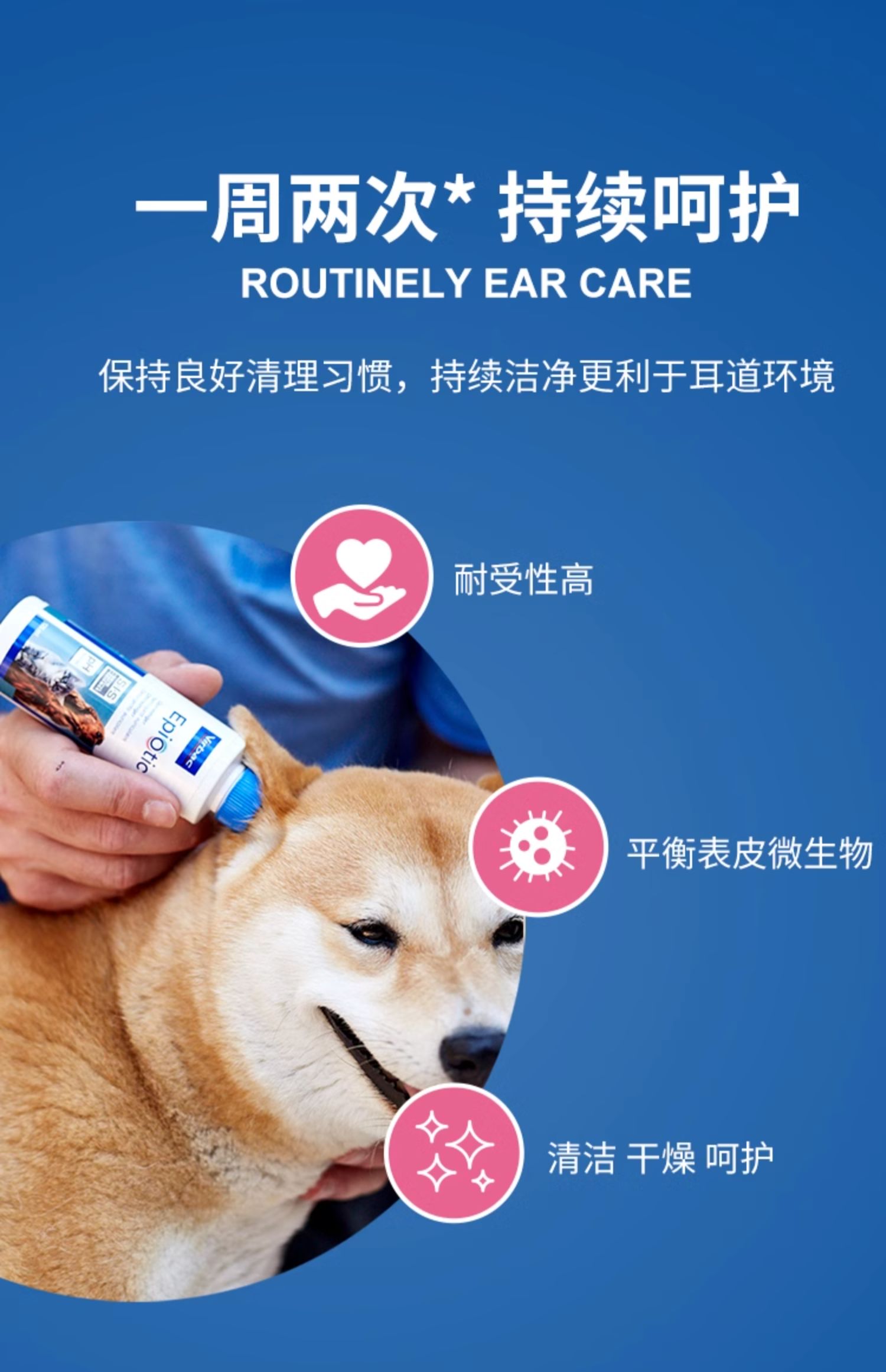 （正品带防伪）法国维克耳漂（犬猫通用）