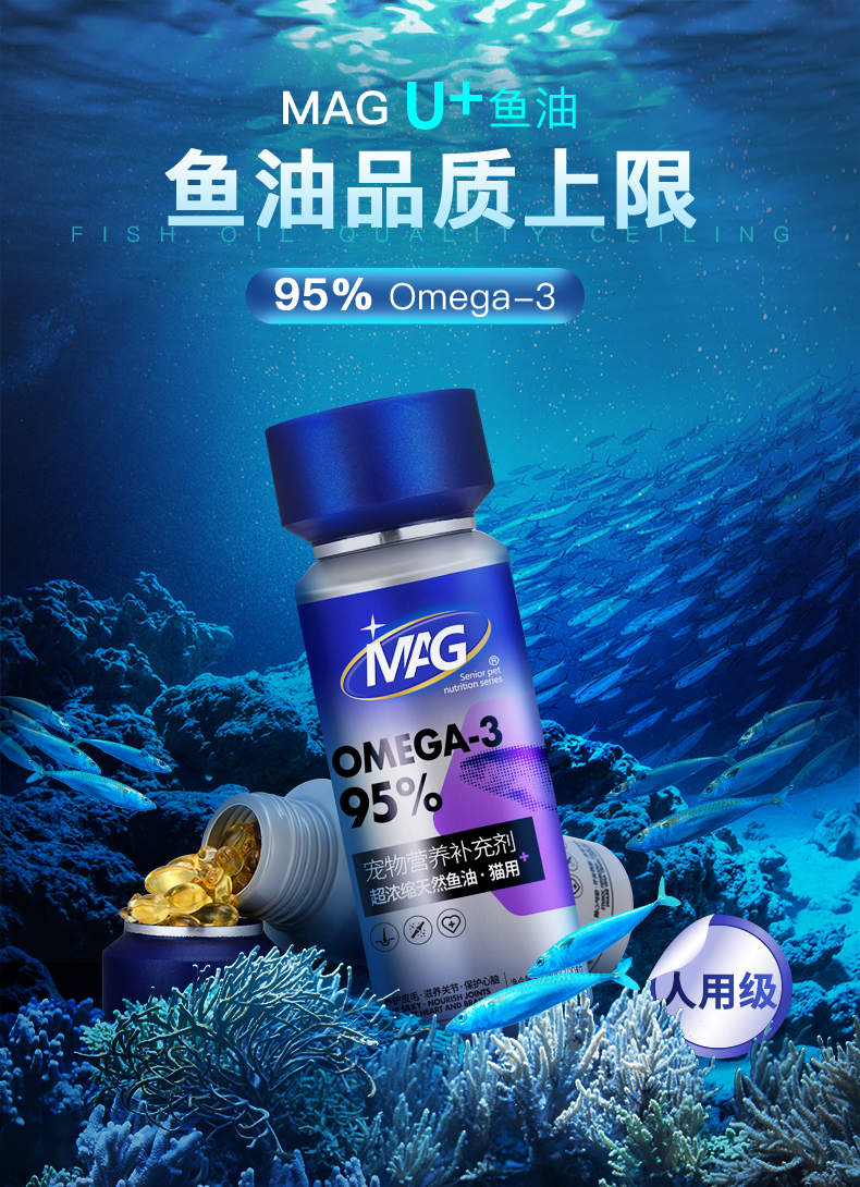 (犬猫)MAG超浓缩天然鱼油 U+系列