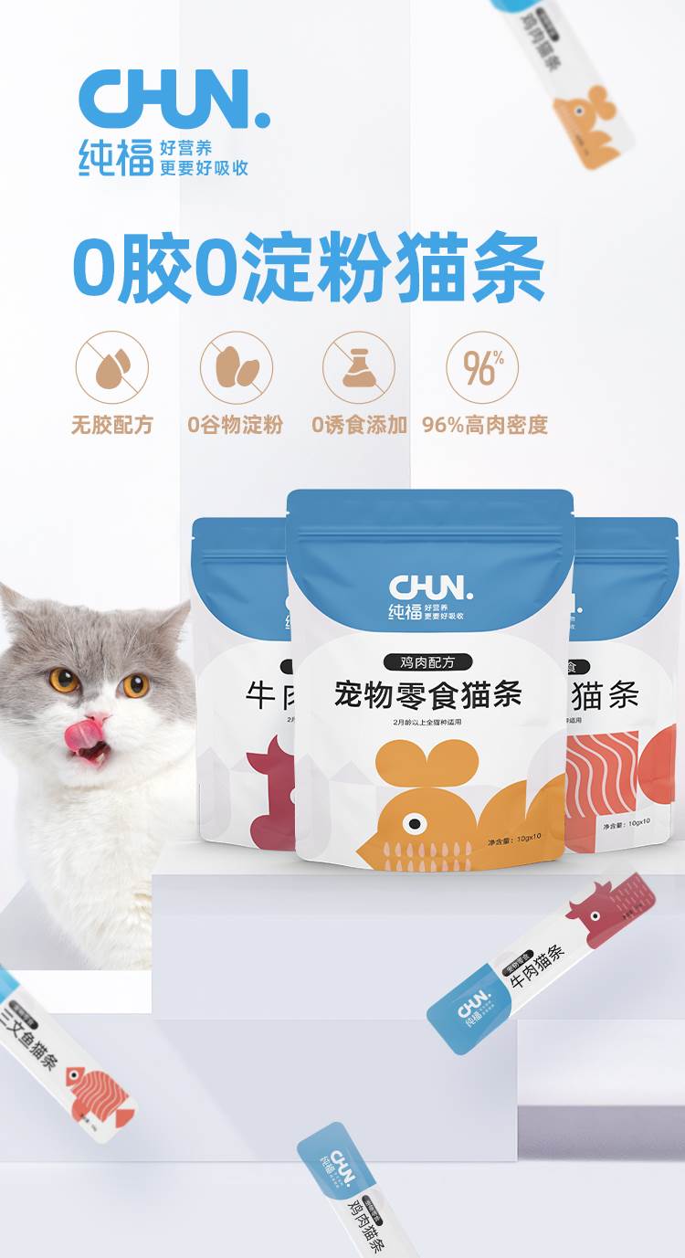 纯福宠物零食猫条
