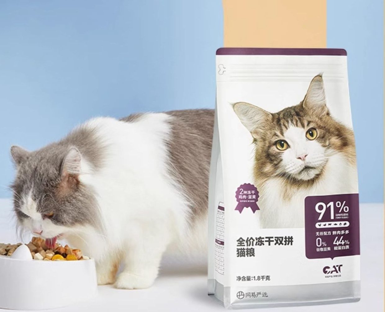 网易严选 全价冻干双拼猫粮1.8kg