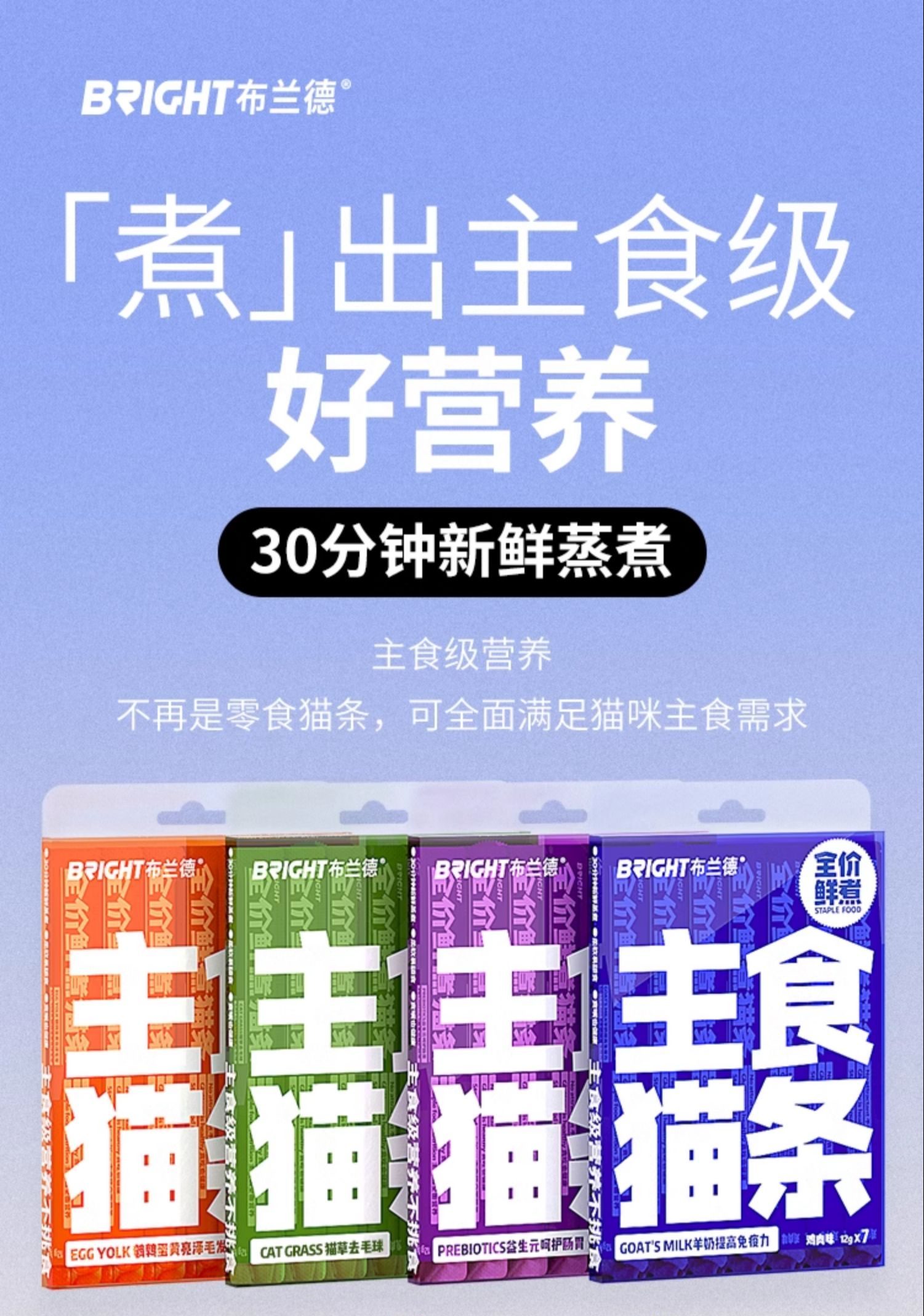 BRIGHT布兰德全价猫条