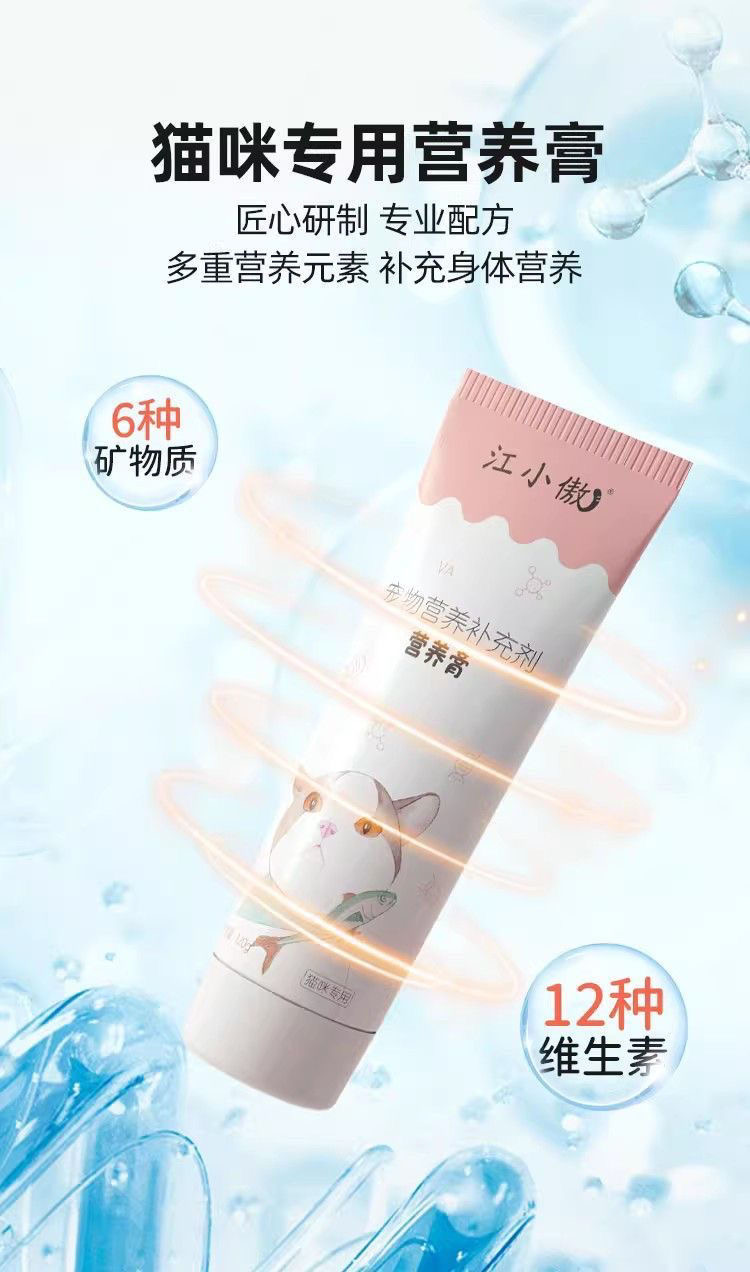 （猫咪）江小傲营养膏/江小傲化毛膏