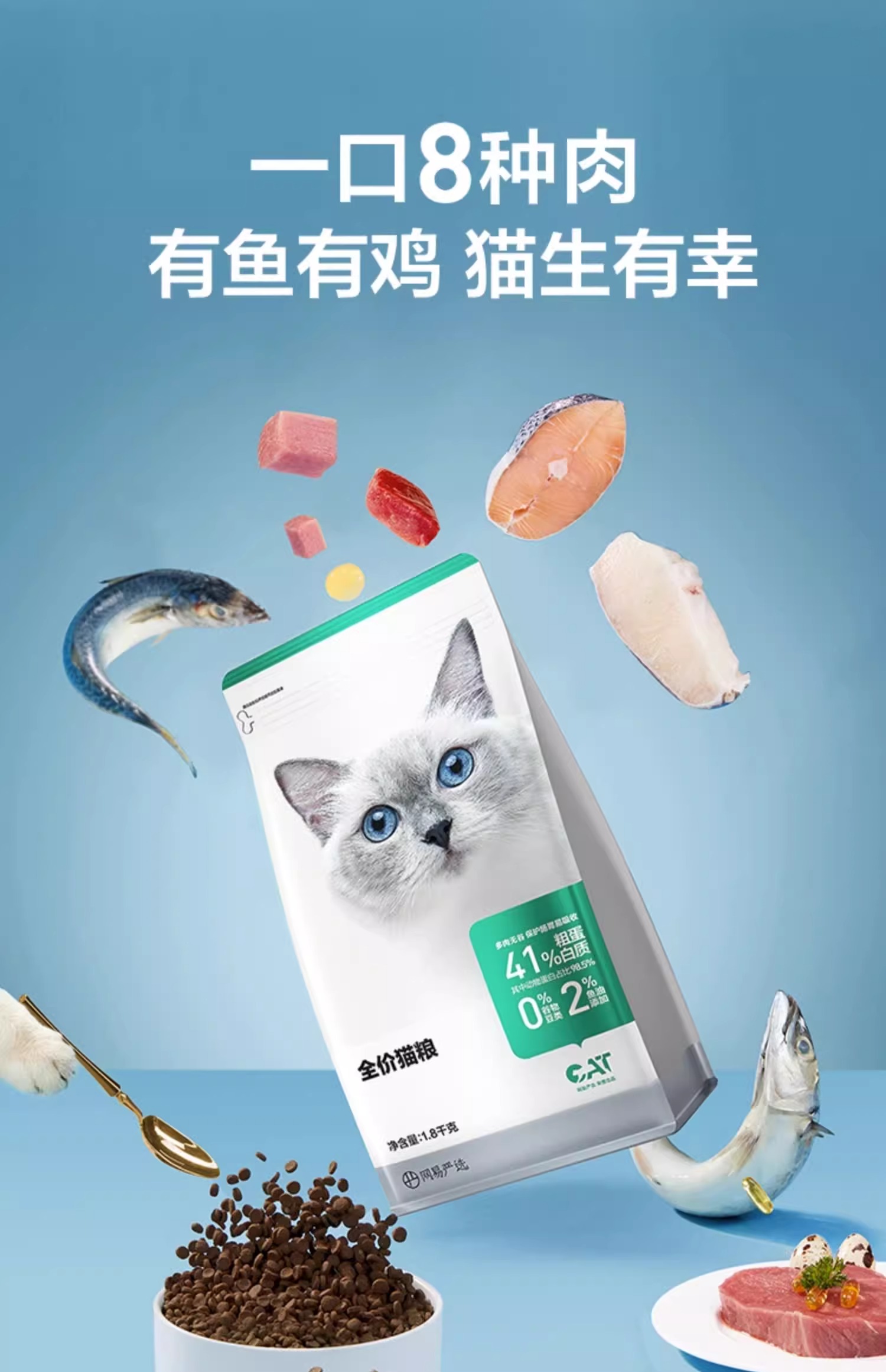 网易严选 全价猫粮