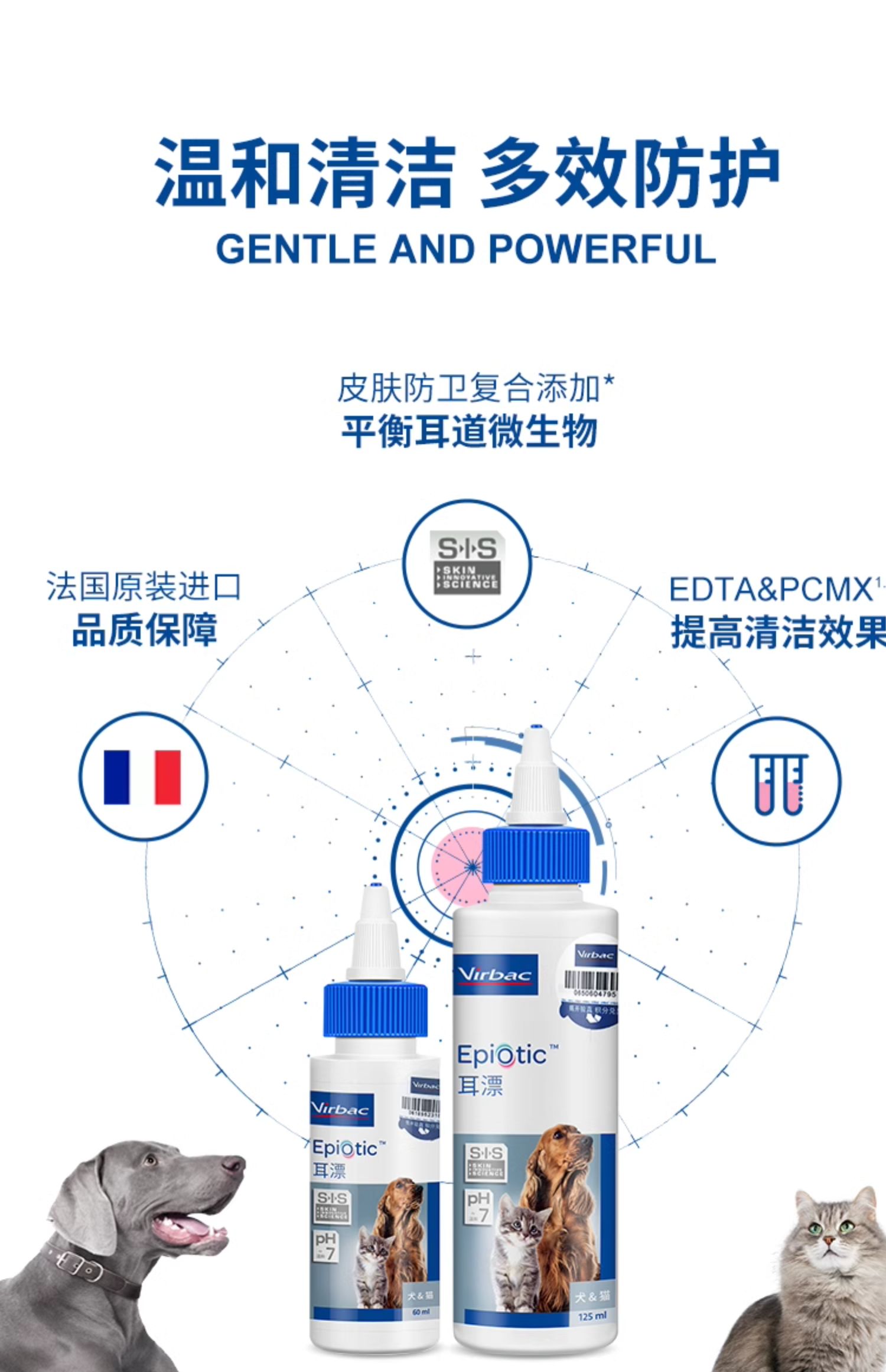 （正品带防伪）法国维克耳漂（犬猫通用）