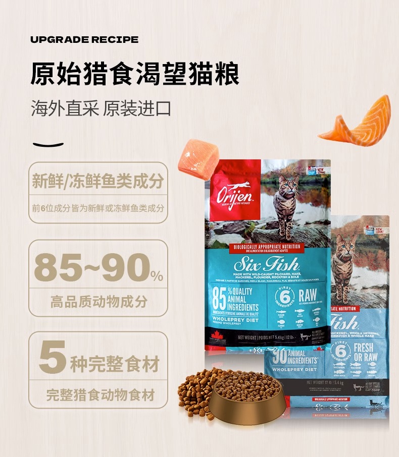 （正品带防伪）orijen渴望原始猎食猫粮 幼猫粮鸡肉六种鱼