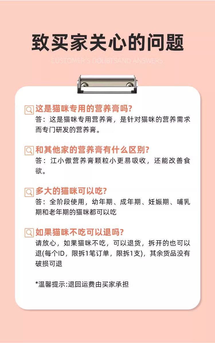 （猫咪）江小傲营养膏/江小傲化毛膏