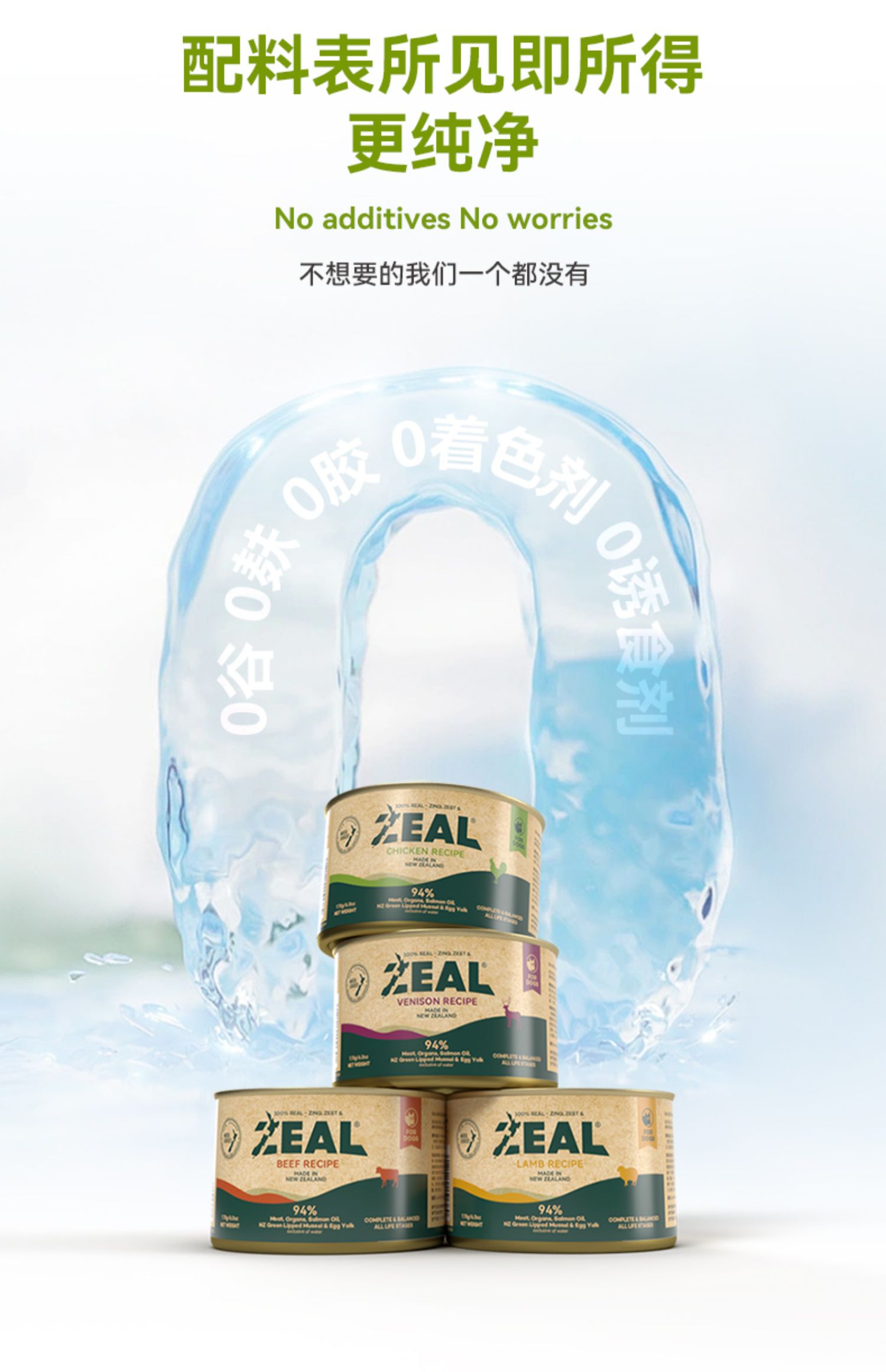 (正品带防伪)ZEAL全价无谷犬罐头