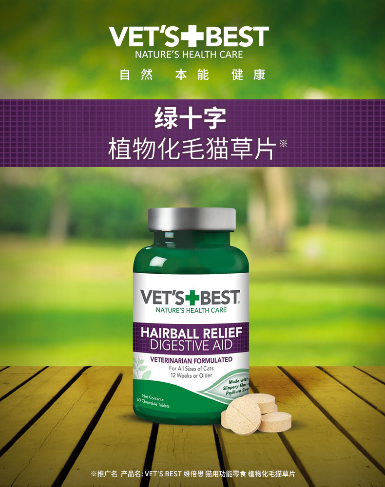 （正品带防伪）美国VetsBest 绿十字猫草片