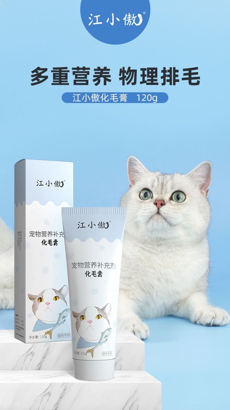 （猫咪）江小傲营养膏/江小傲化毛膏