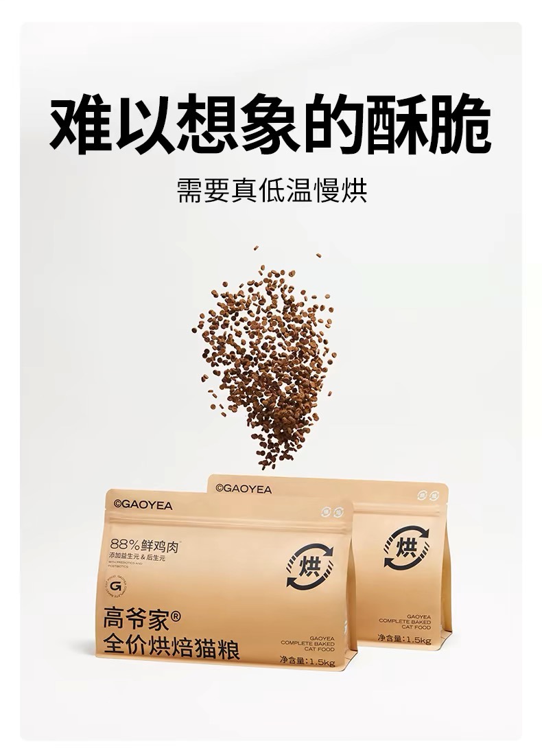 高爷家烘焙全价猫粮