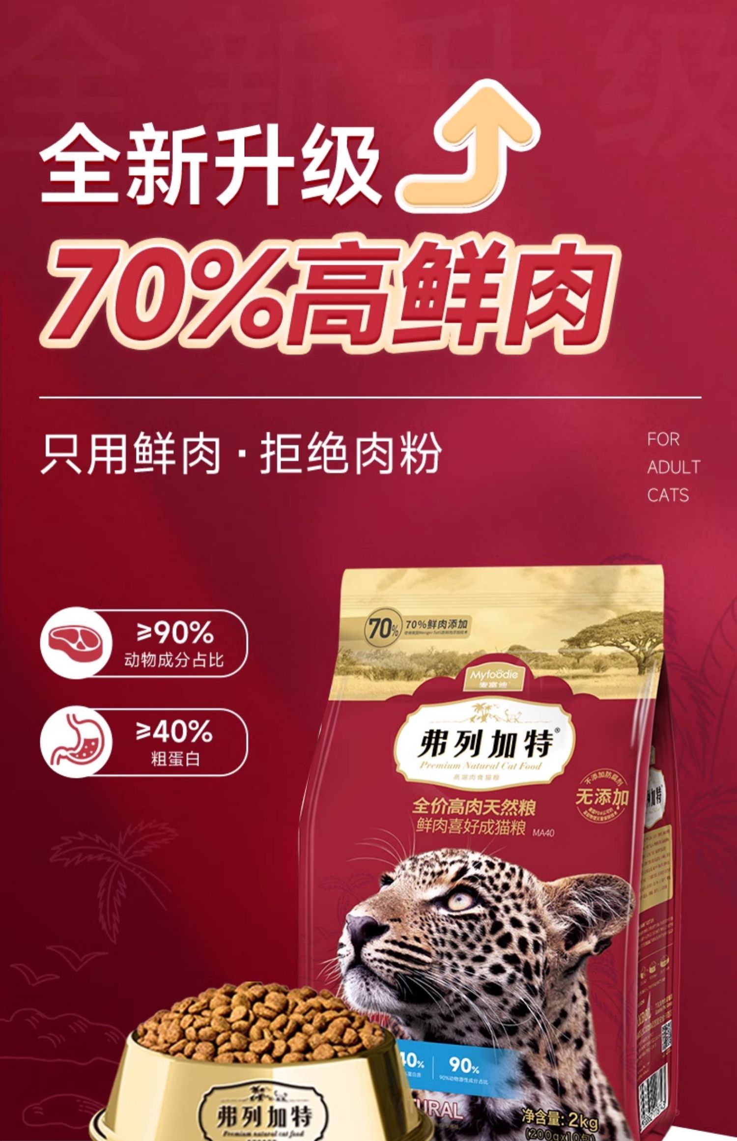 弗列加特 全价高肉天然粮