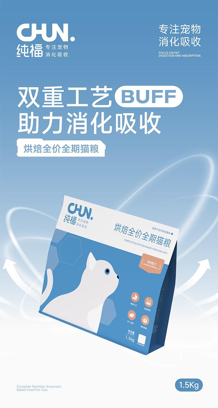 纯福 烘焙全价全期猫粮