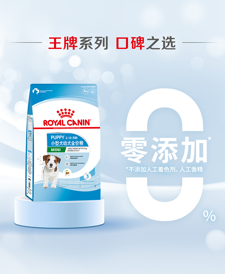 皇家 小型犬幼犬全价粮2kg