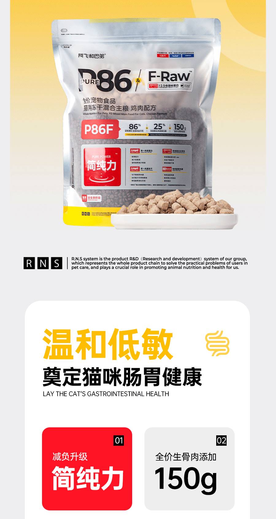 阿飞和巴弟 P86f 猫用冻干混合猫粮
