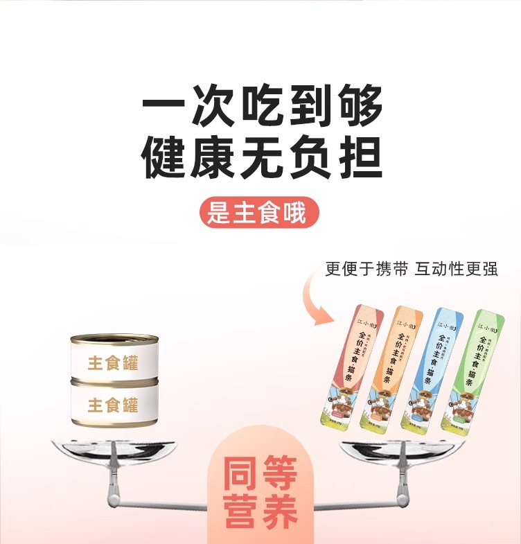 江小傲全价主食猫条