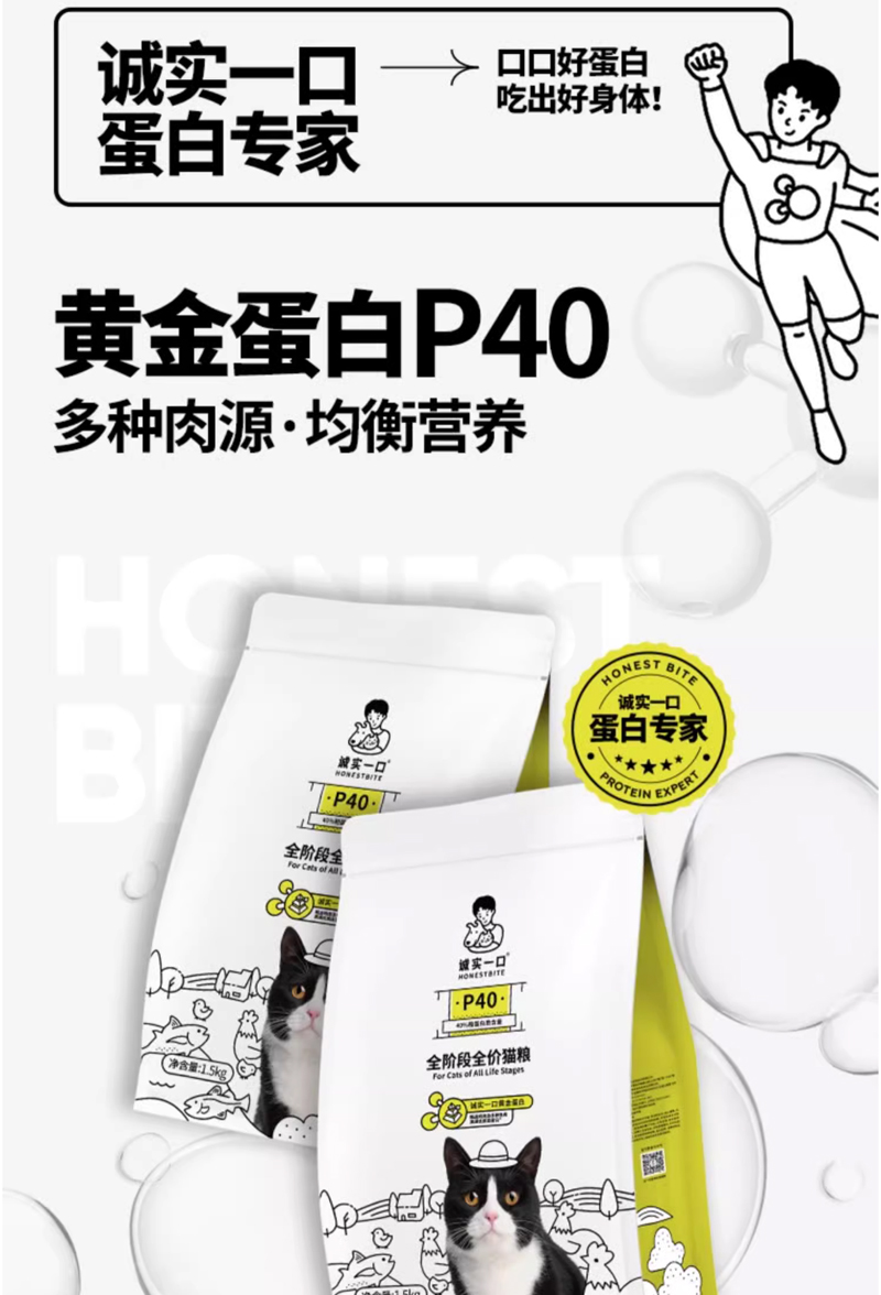 诚实一口  p40 k01 全价猫粮