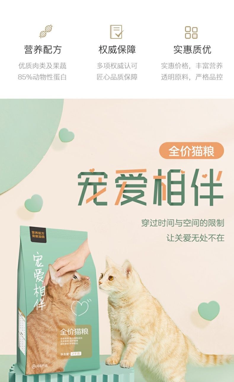 网易严选 宠爱相伴全价猫粮