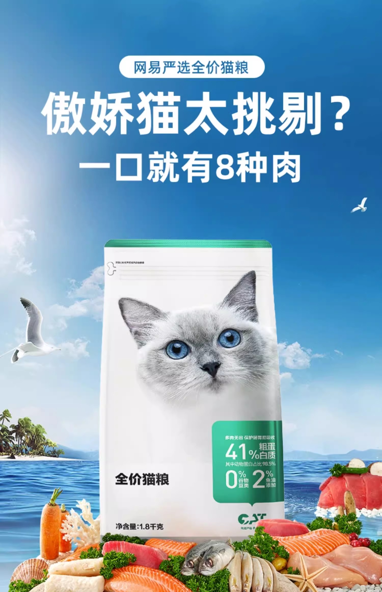 网易严选 全价猫粮