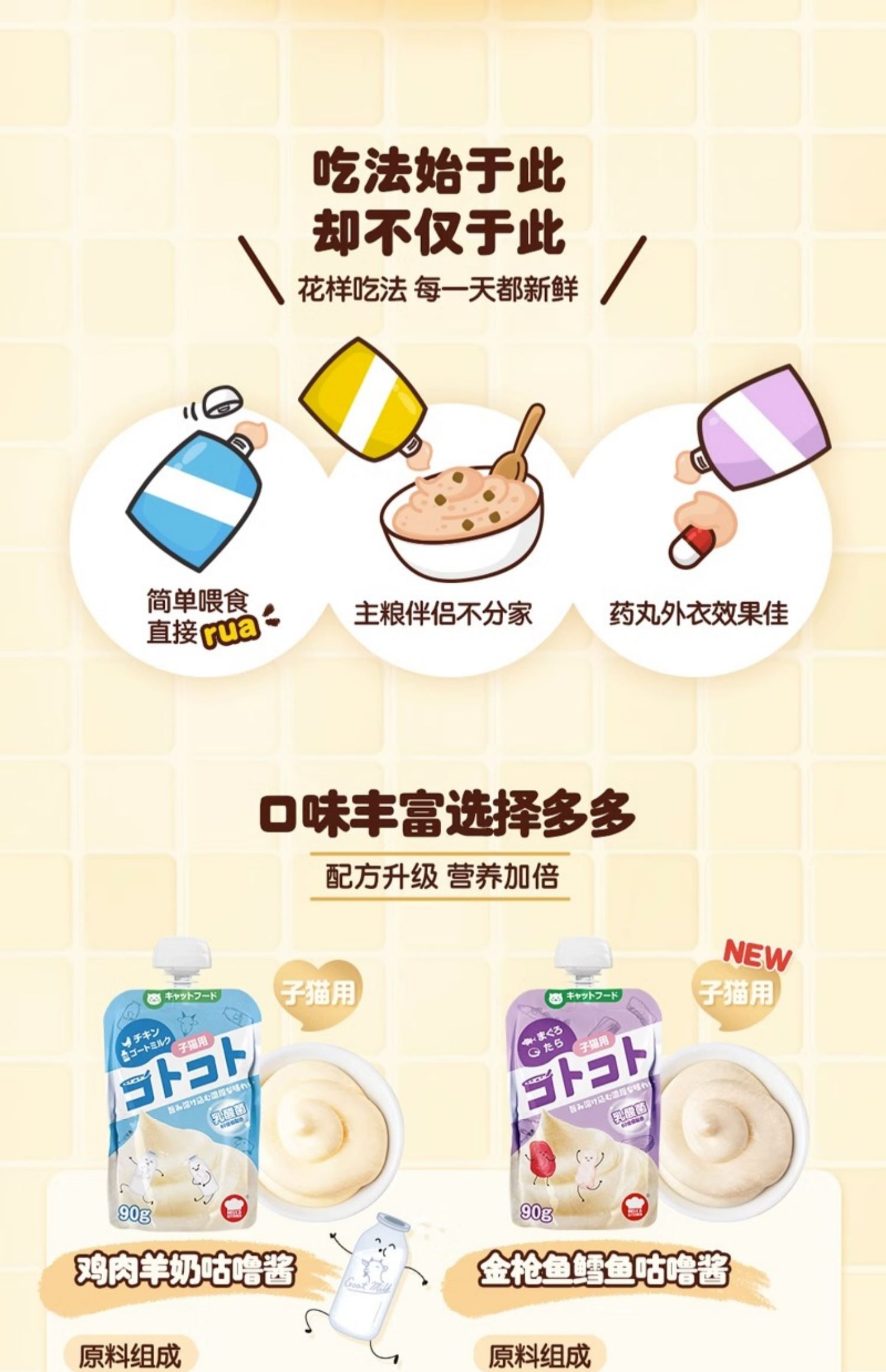 （猫咪）日本地狱厨房 咕噜酱经典系列 90g/包