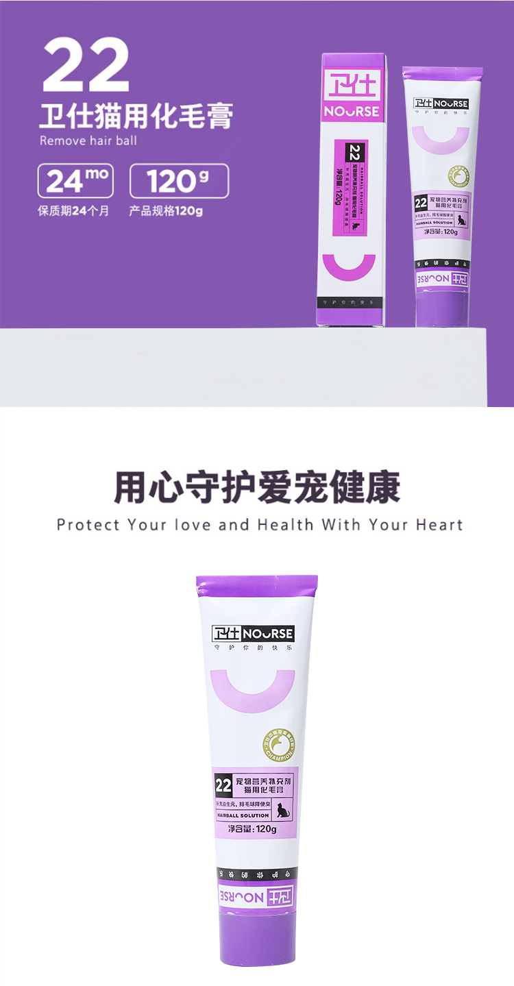 卫仕 营养膏 化毛膏