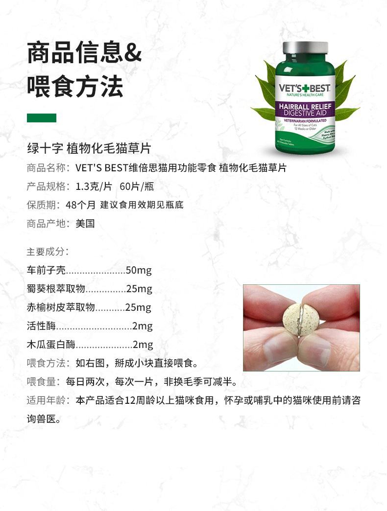 （正品带防伪）美国VetsBest 绿十字猫草片