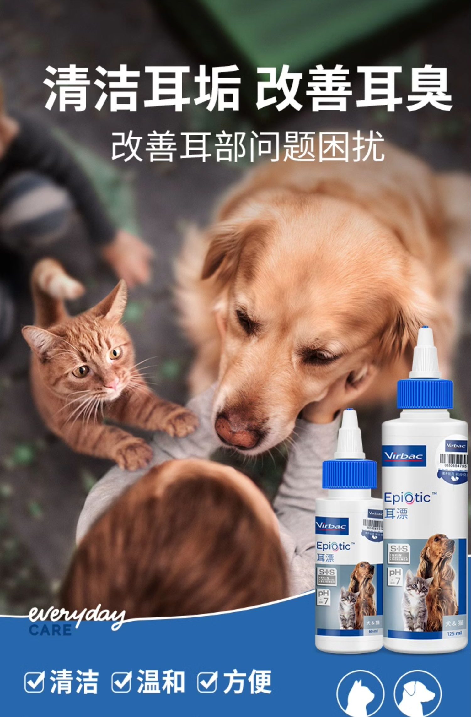 （正品带防伪）法国维克耳漂（犬猫通用）