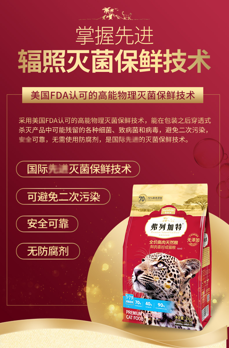 弗列加特 全价高肉天然粮