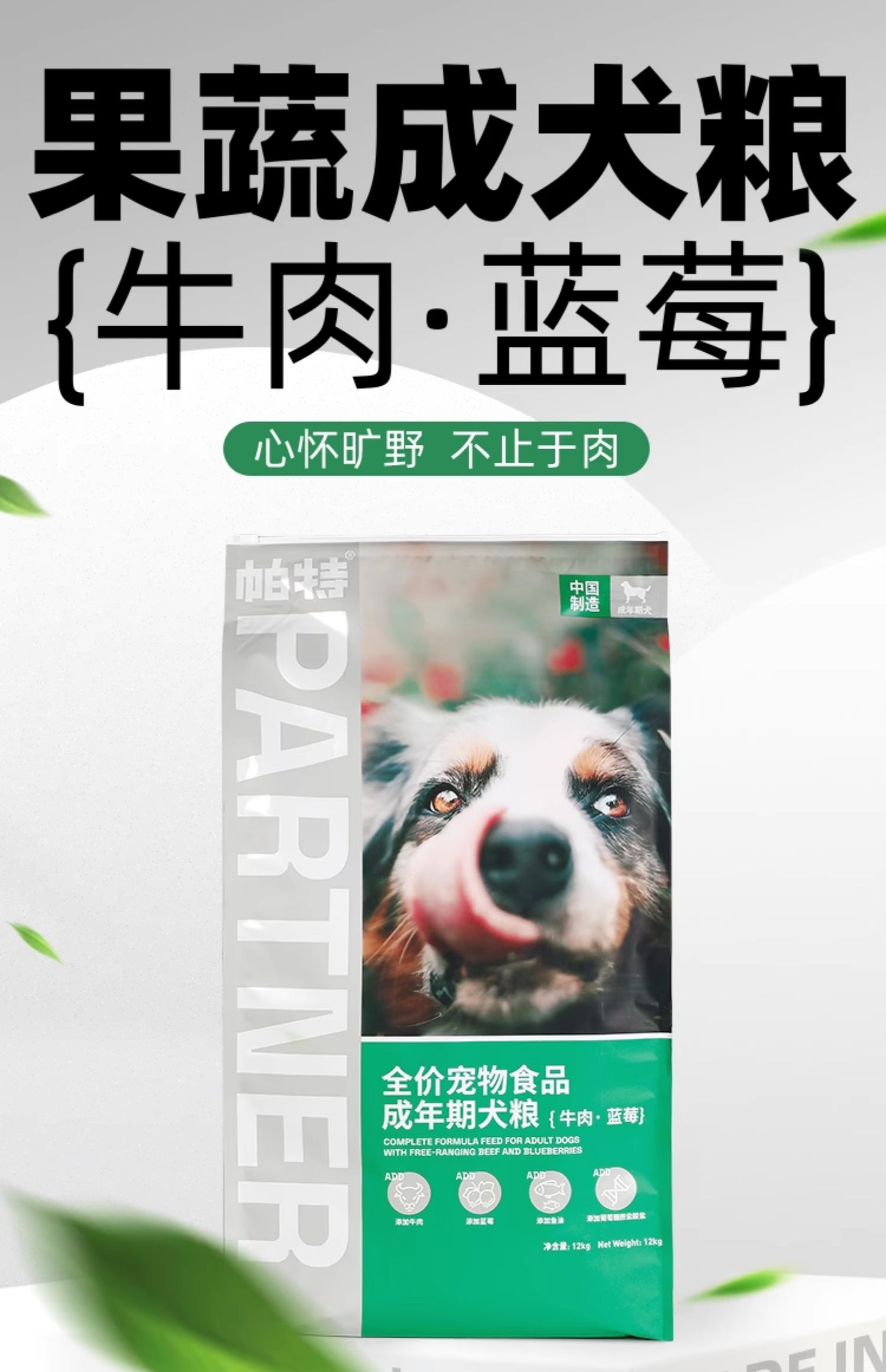 帕特诺尔 （果蔬）全价幼犬成犬粮